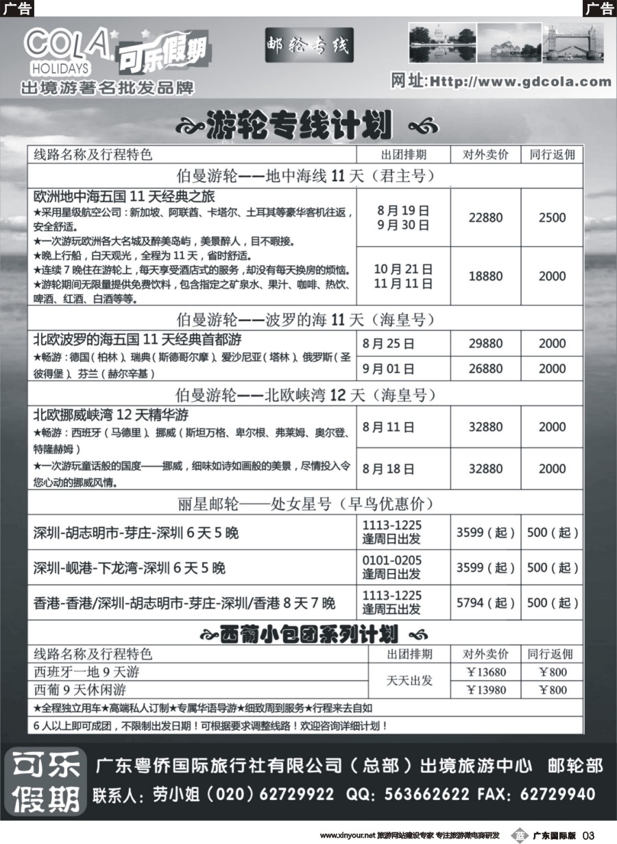 b003 可乐假期-邮轮计划