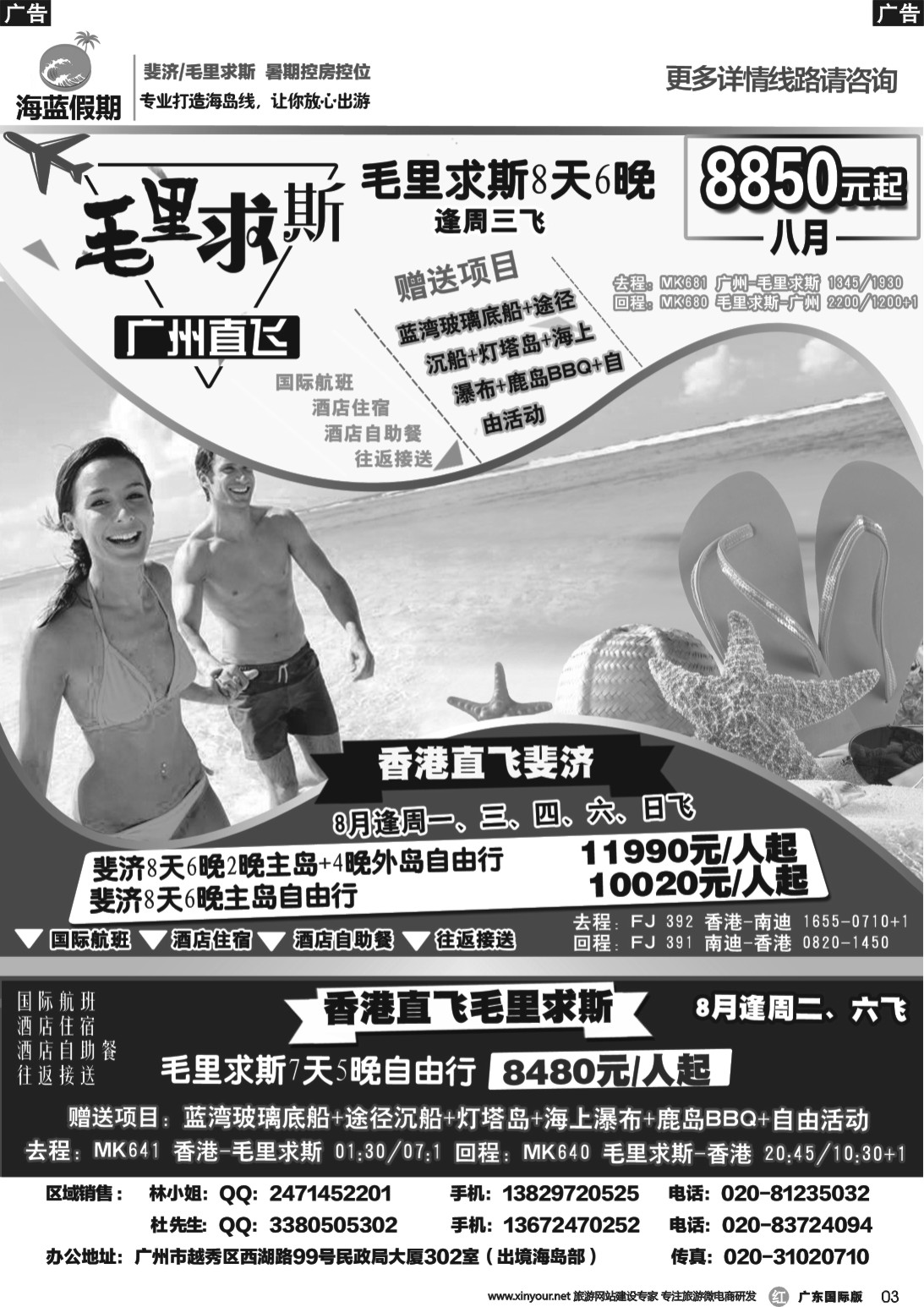 r003 海蓝假期-出境高端海岛专线斐济毛里求斯塞班大溪地