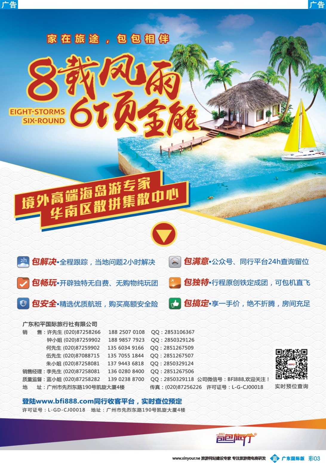 彩b003 包包旅行——海岛游专线批发商，巴厘岛、普吉岛最新计划（广东国际彩3）