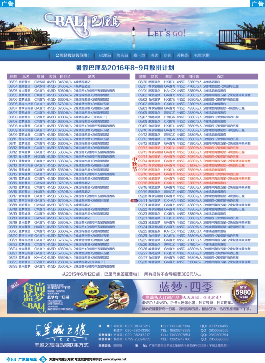 彩b084 羊城国旅-巴厘岛最新出团计划