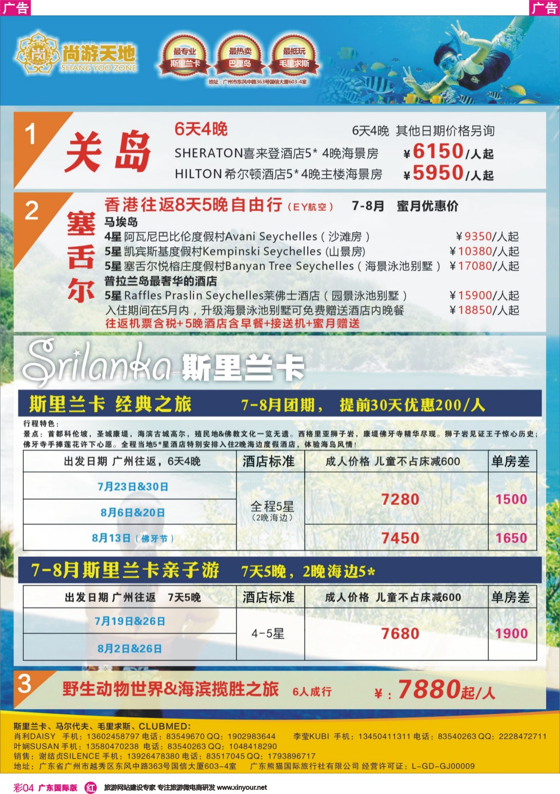 彩r004 尚游天地-美国关岛、塞舌尔、斯里兰卡&私人定制 彩4