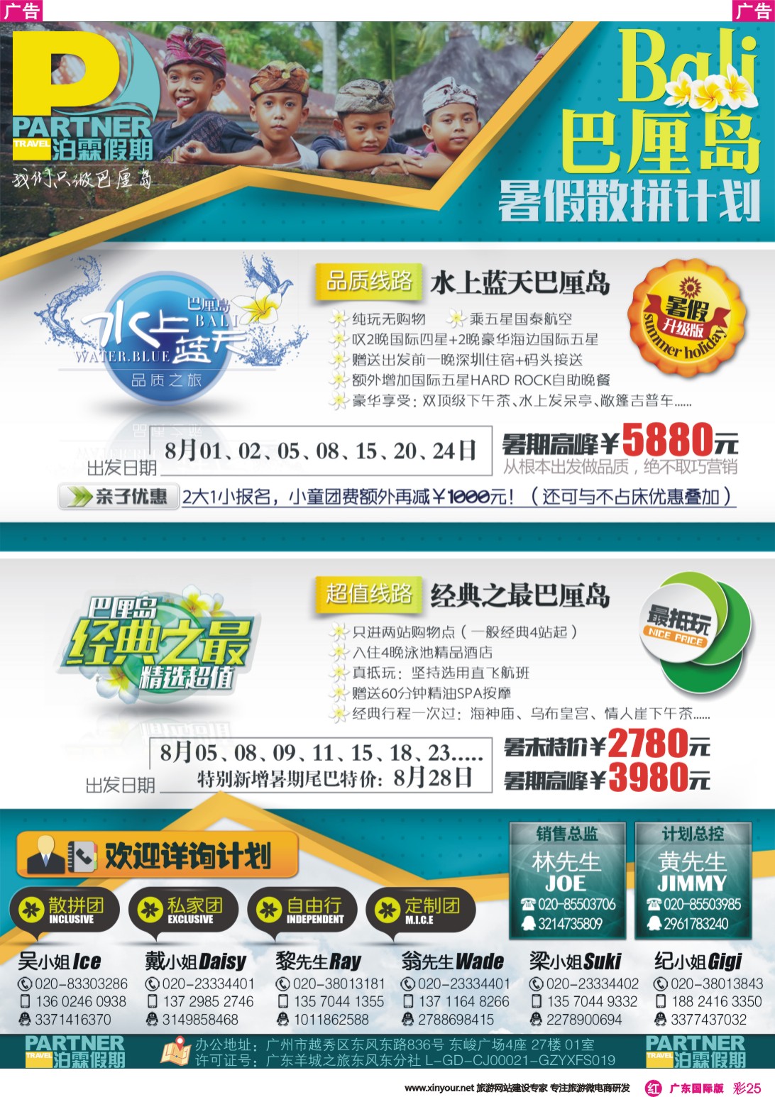 彩r025 【泊霖假期】-巴厘岛专线批发商