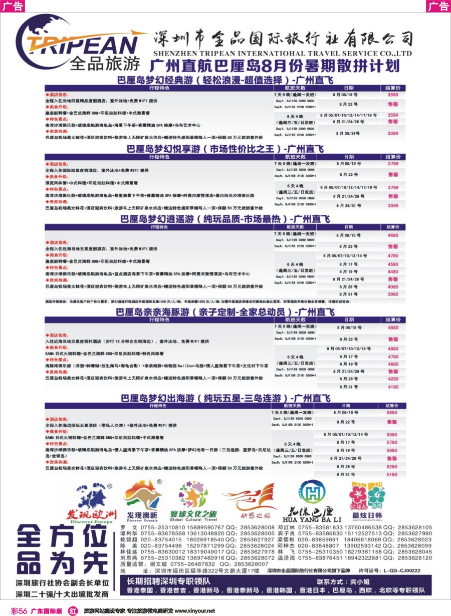 彩r056 【花漾巴厘】广州直航巴厘岛暑期包机计划