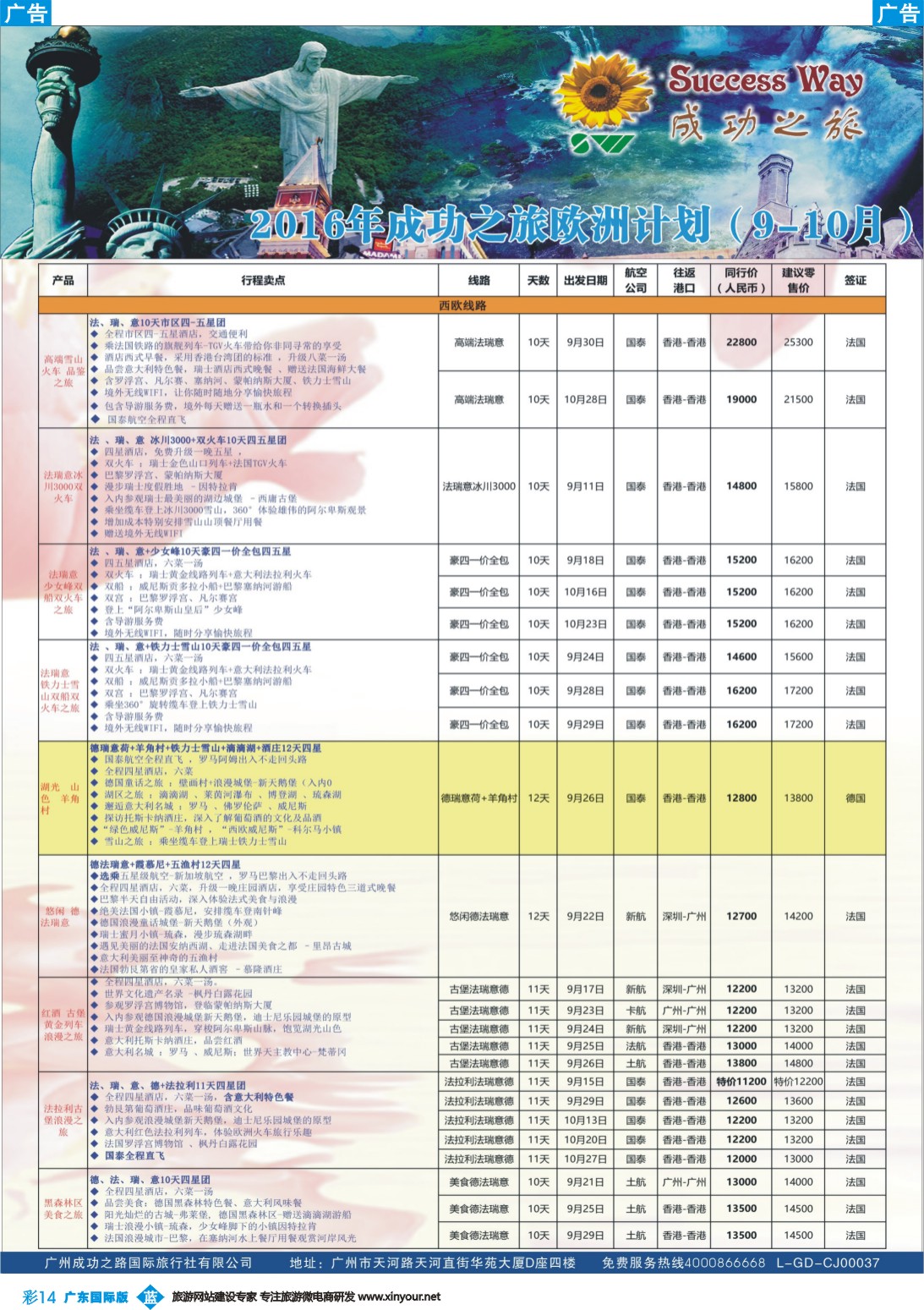彩b014 广州成功之旅－－欧洲、美洲、南美计划(广州国) 1