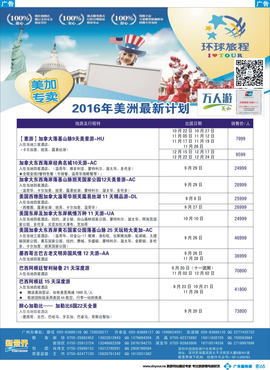彩b065 新景界-环球旅程-美洲最新计划