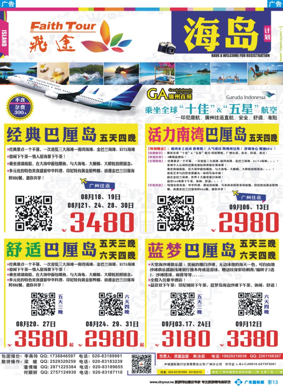 彩b013 飞途-中城国旅 