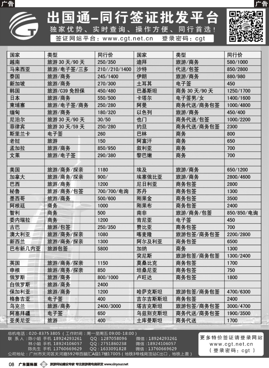b008 出国通-同行签证平台