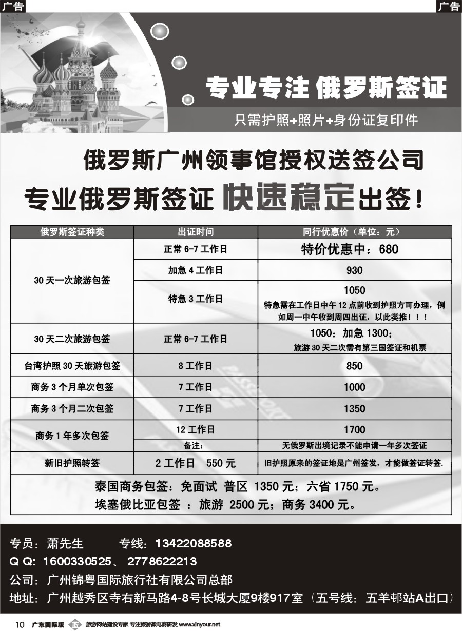 b010 俄罗斯广州专业签证中心100%一手送签