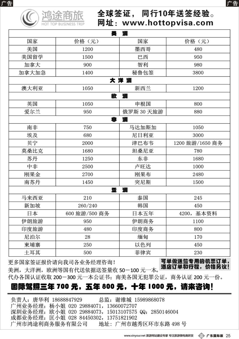 b025 鸿途商旅--全球签证（广国，广西）黑白