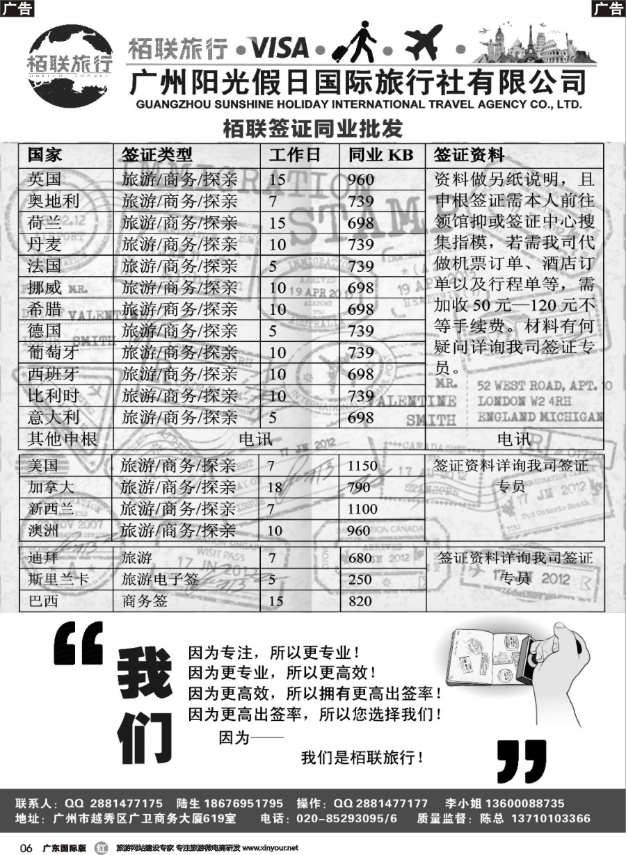 r006 栢联旅行——全球签证中心（广东国际黑白）