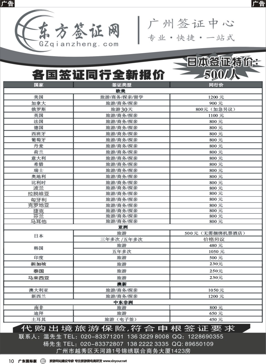 r010 东方签证网