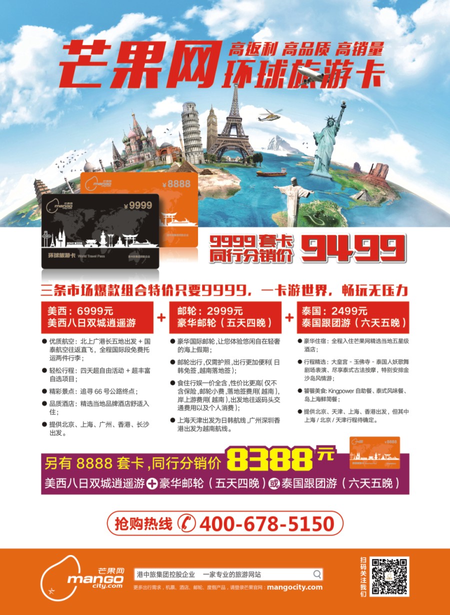彩b0拉页 芒果网·港中旅 环球旅游卡 爆款1
