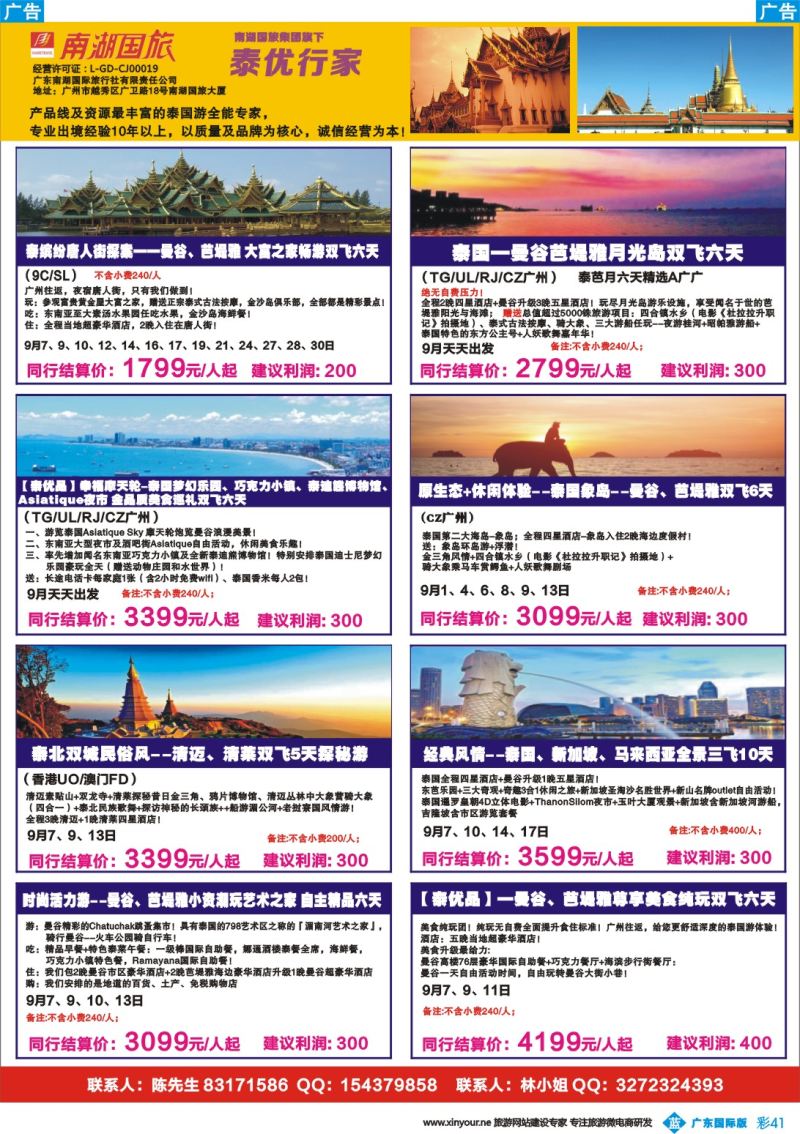 彩b041 南湖国旅-泰优行家1