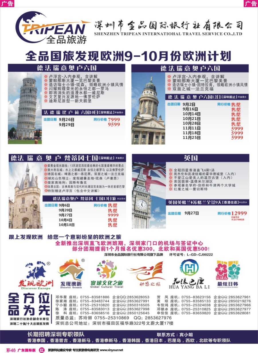 彩r048 寰球文化之旅 9-10月【欧洲】计划