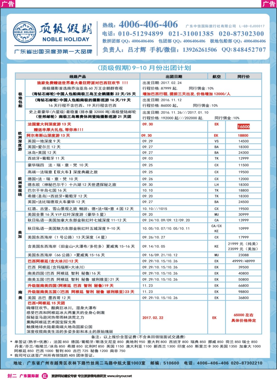 彩r0封二 顶级假期—欧美澳非深度游