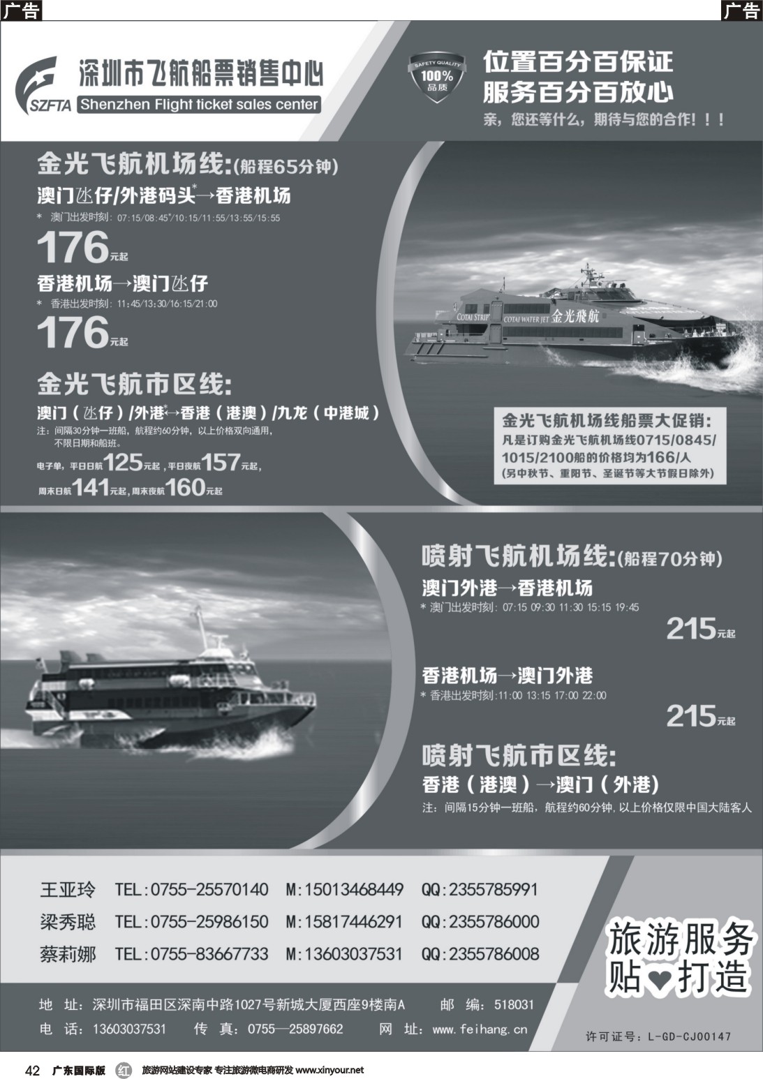 r042 飞航船票销售中心1（深港国际 广州国际）