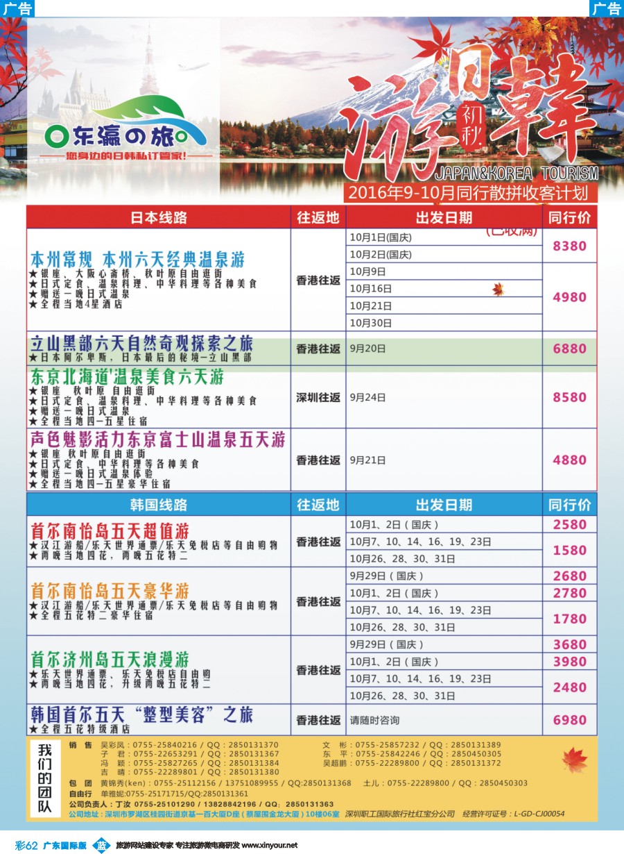 彩b062 东瀛之旅～专注日本韩国