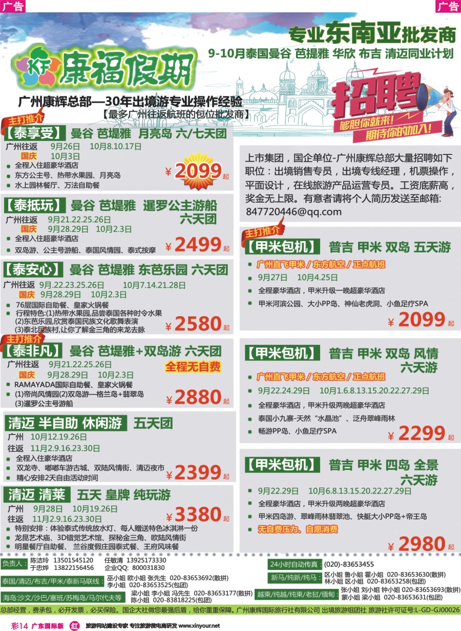 彩r014 康福假期--2016年9-10月泰国曼谷 芭堤雅 布吉、清迈同业计划