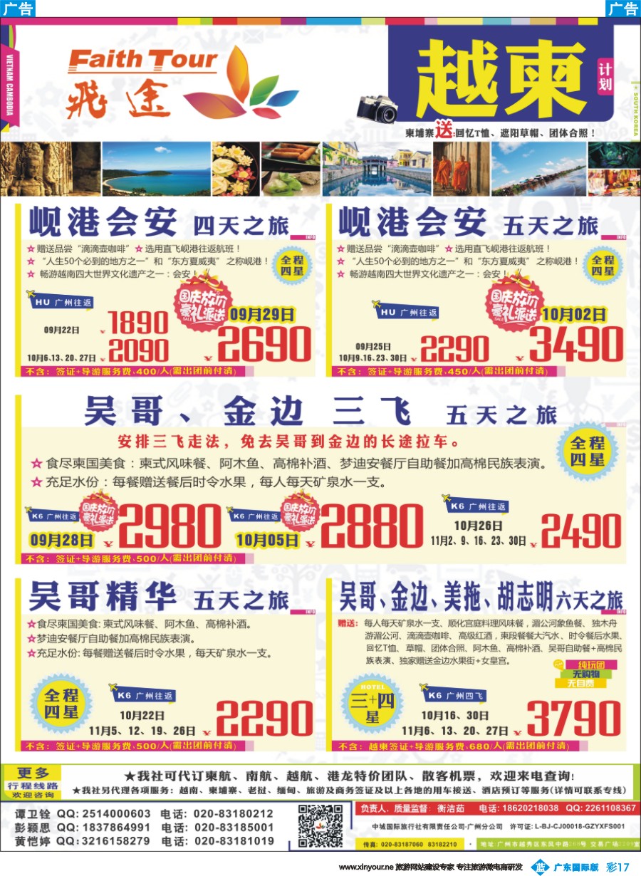 彩b017 飞途-中城国旅