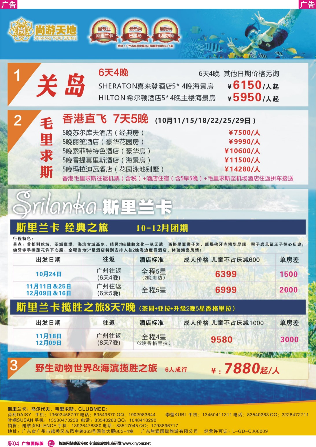 彩r004 尚游天地-美国关岛、塞舌尔、斯里兰卡&私人定制 彩4