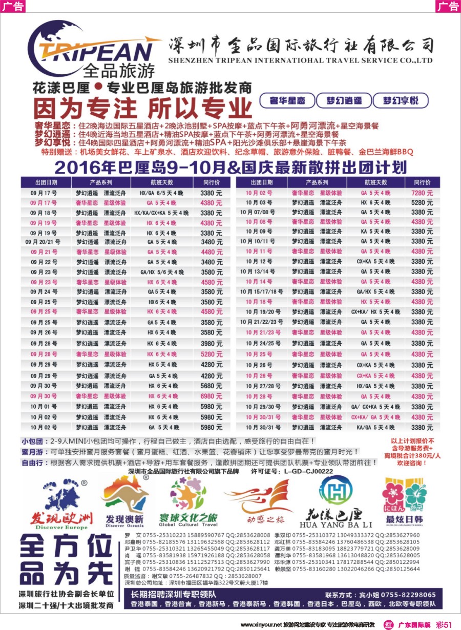 彩r051 【花漾巴厘】巴厘岛9-10月最新散拼计划