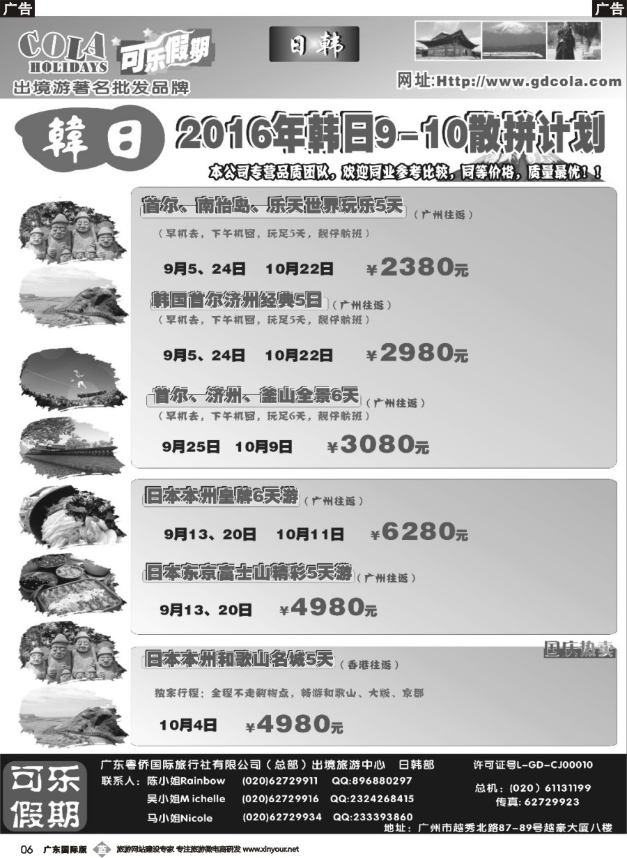 b006 可乐假期-日韩计划1