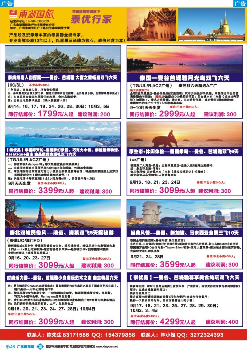 彩b048 南湖国旅-泰优行家1