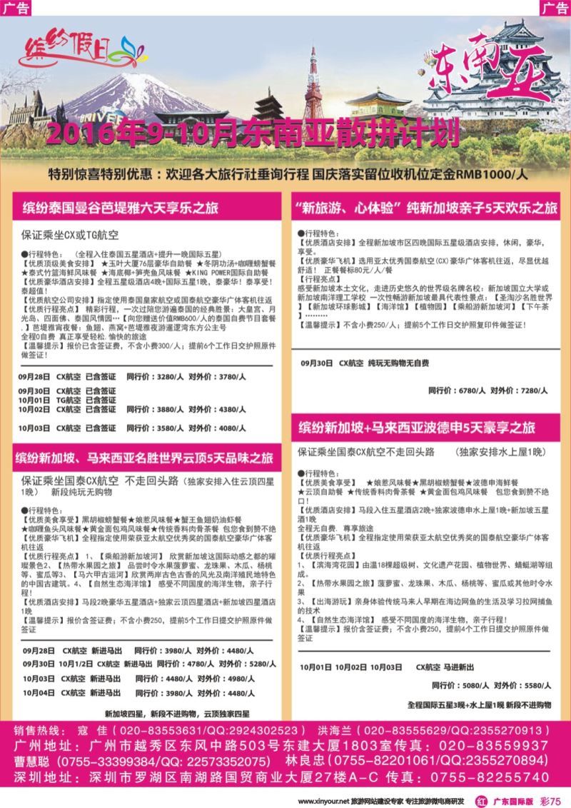 彩r075 缤纷假日—东南亚9-10月同业杂志-02
