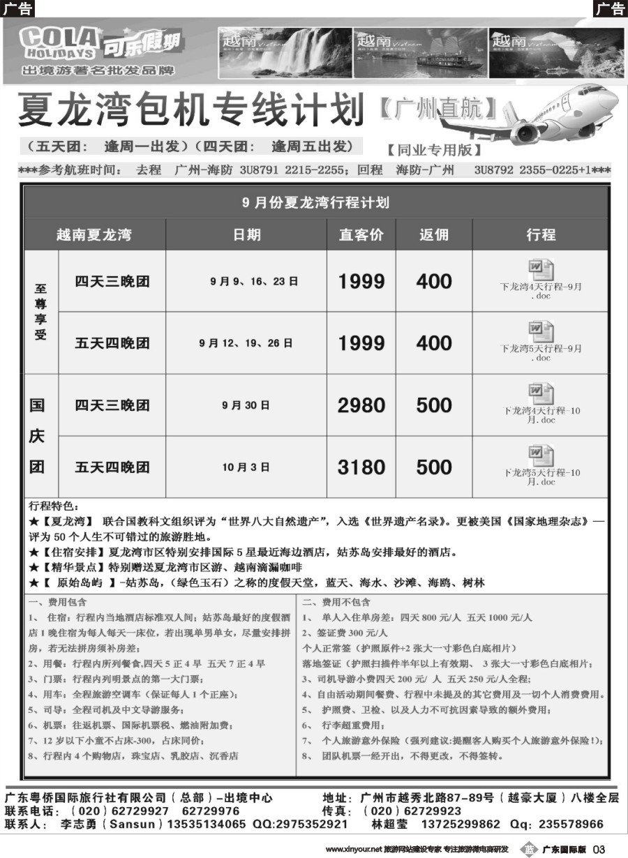 b003 可乐假期-暑期越南包机下龙湾计划
