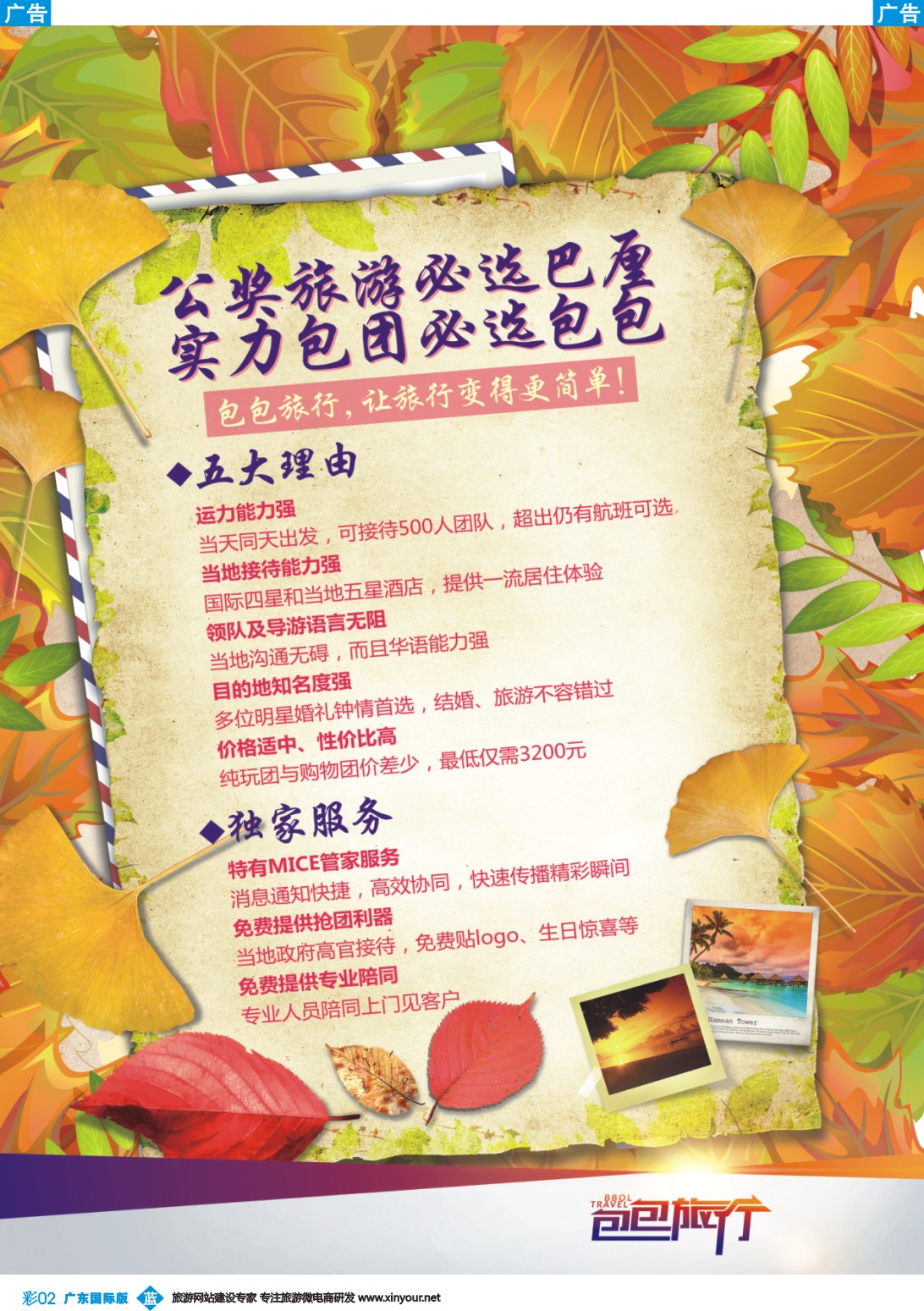 彩b002 包包旅行——海岛游专线批发商，巴厘岛、普吉岛最新计划（广东国际彩2）