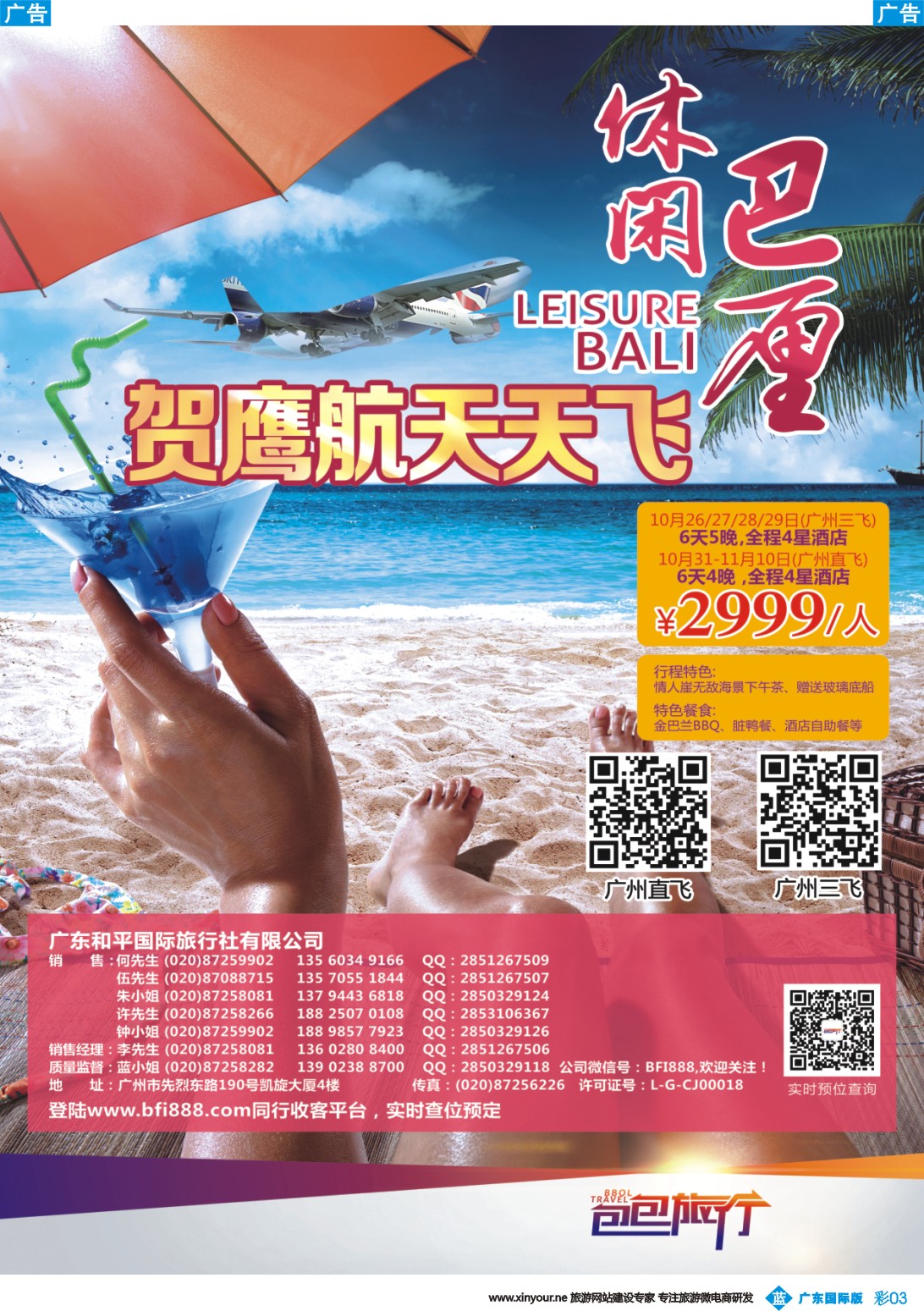 彩b003 包包旅行——海岛游专线批发商，巴厘岛、普吉岛最新计划（广东国际彩3）