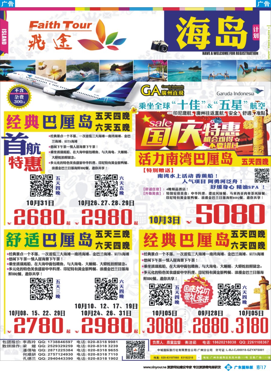 彩b017 飞途-中城国旅2