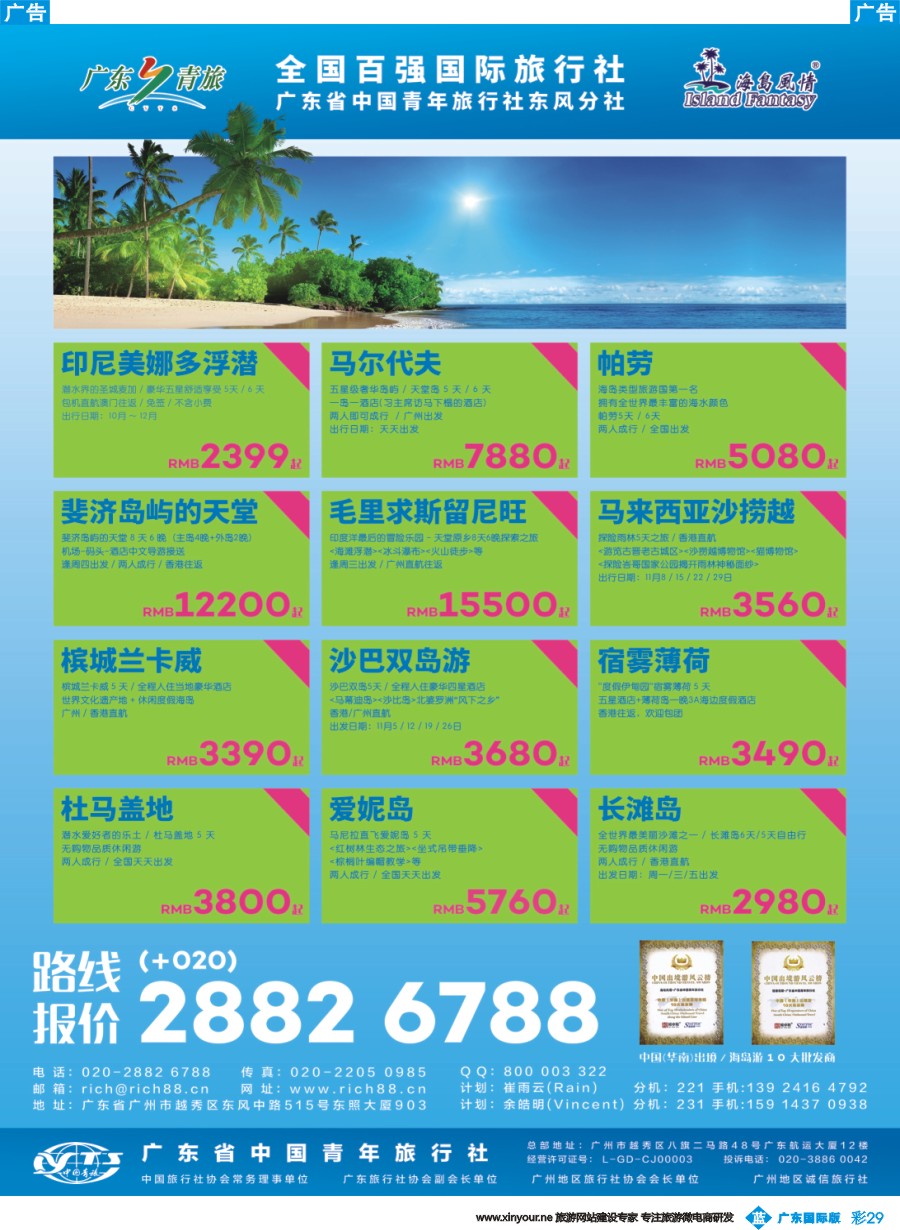 彩b029 【海岛风情】斐济、马尔代夫、巴厘岛、塞班