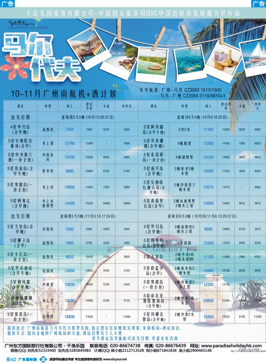 彩b042 千岛乐园-南航马尔代夫 10-11月自由行计划(广国)