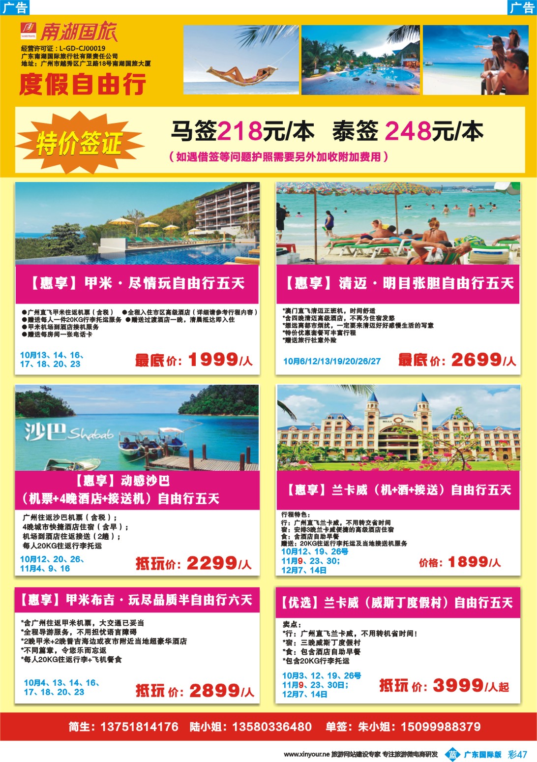 彩b047 南湖国旅-度假自由行