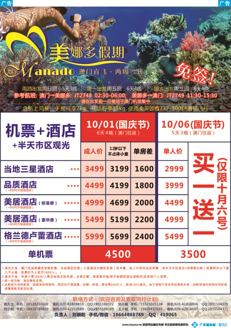 彩b053 美娜多假期－澳门直飞美娜多国庆价格
