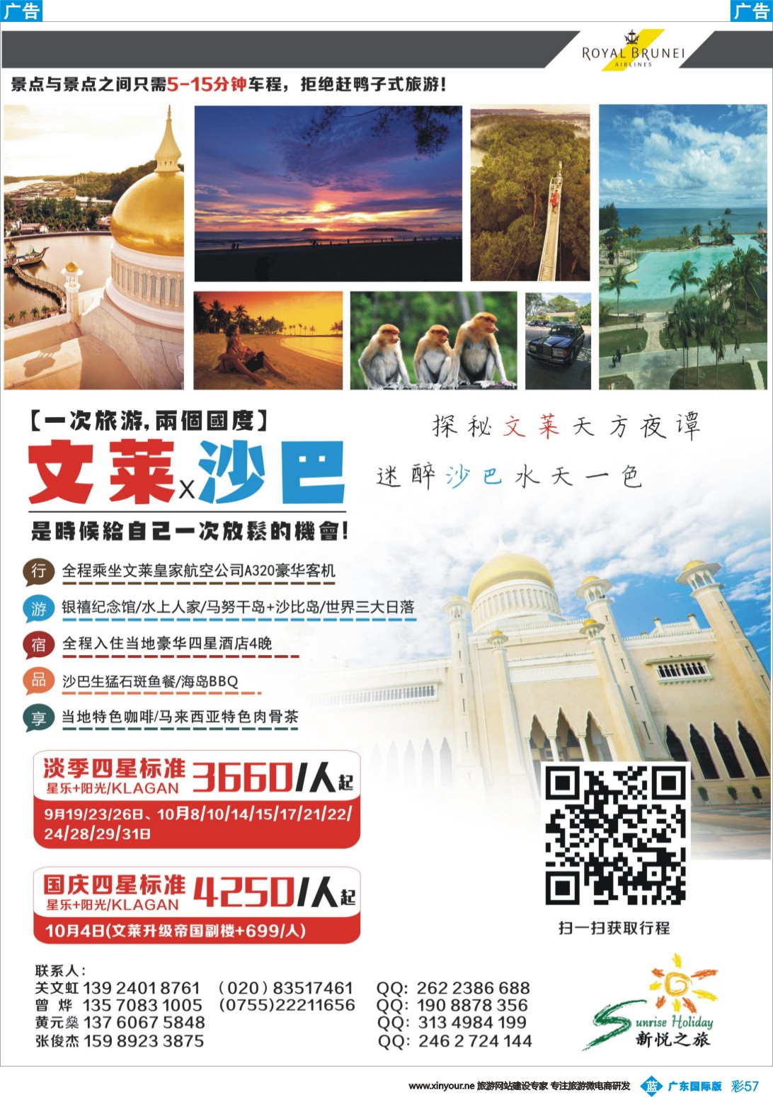 彩b057 新悦之旅-(8-10月)沙巴文莱5天4晚计划（抠图）