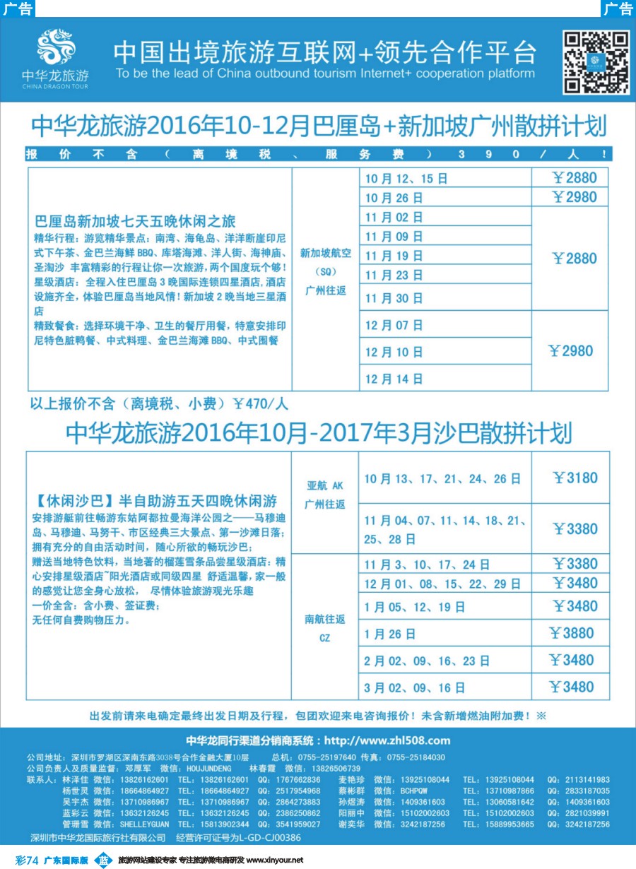 彩b074 【中华龙】海岛计划