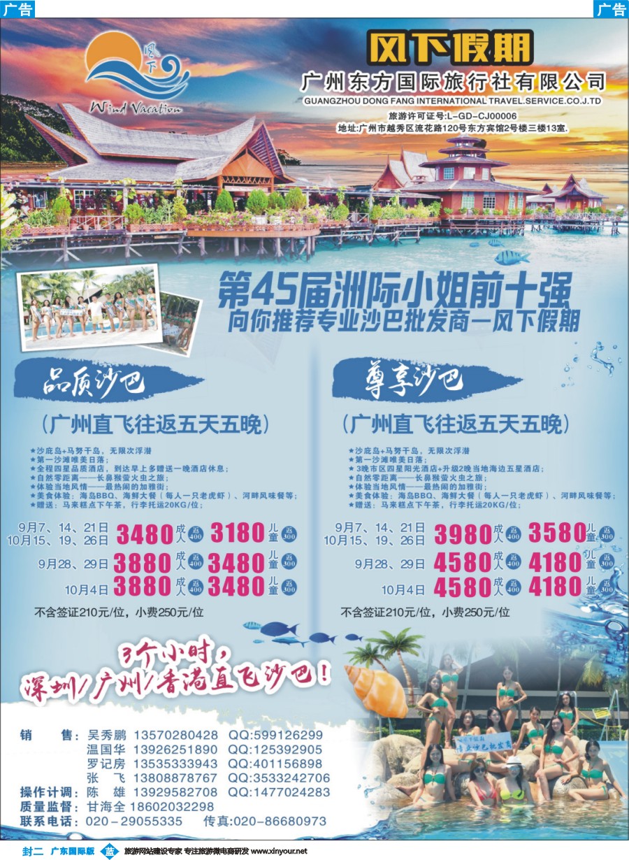 彩b0封二 风下假期--专业沙巴同行批发商