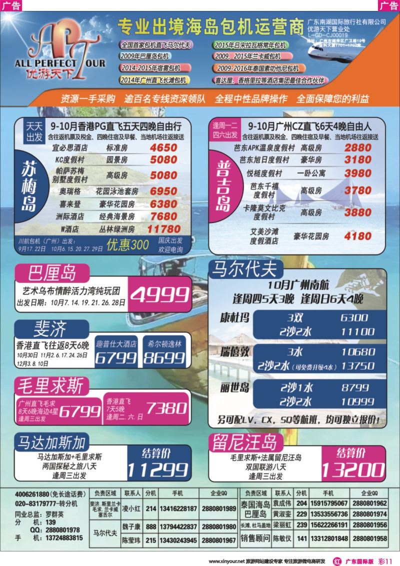 彩r011 优游天下-吕宋岛，长滩岛，马代，苏梅岛，巴厘岛
