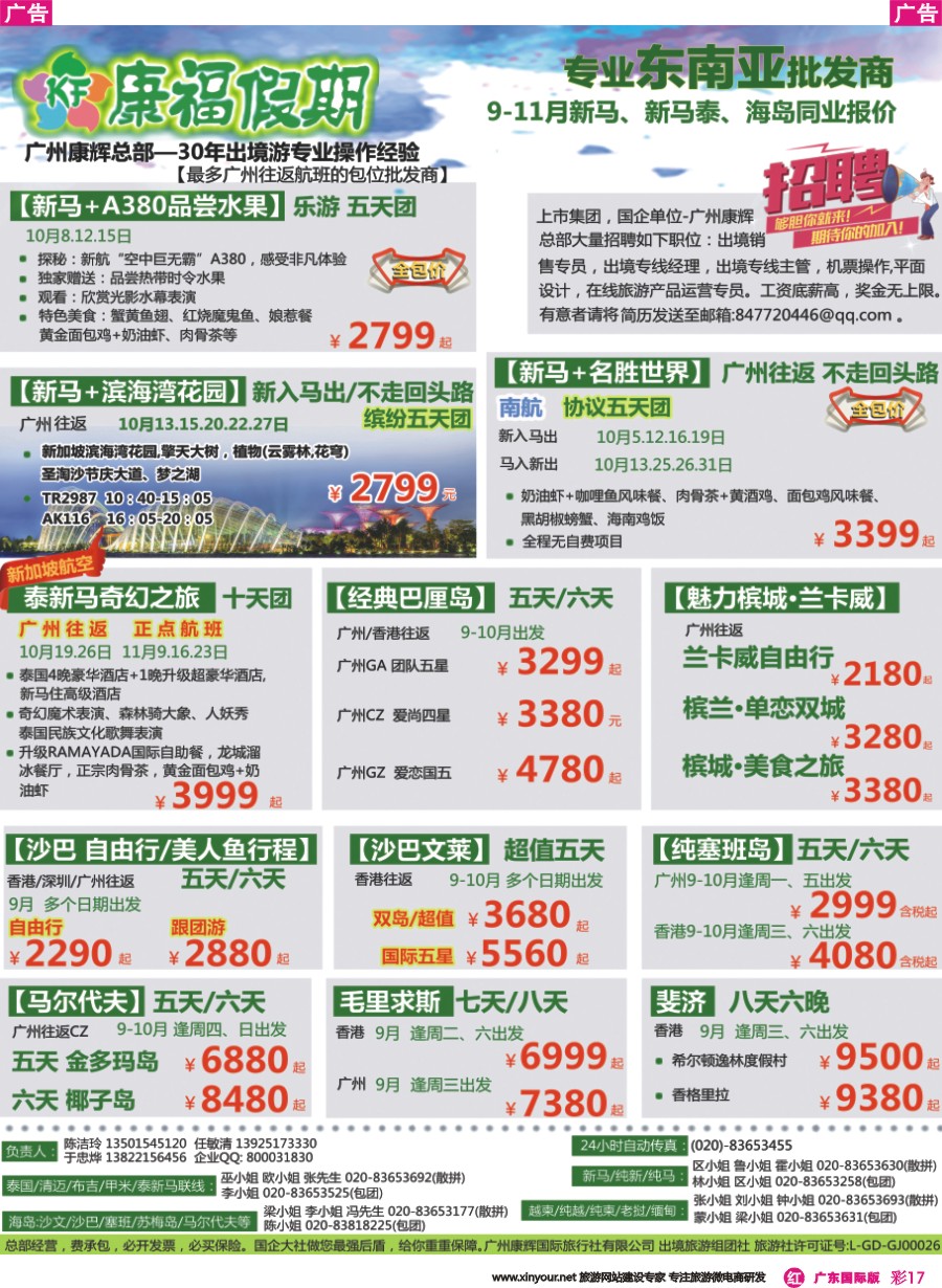 彩r017 康福假期--2016年10-11月新马、泰新马、海岛同业计划