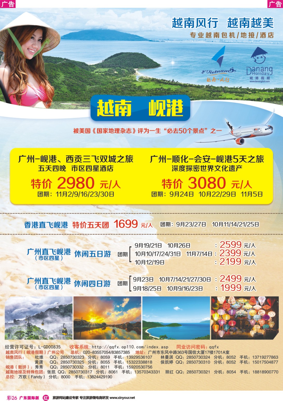 彩r026 越南岘港假期