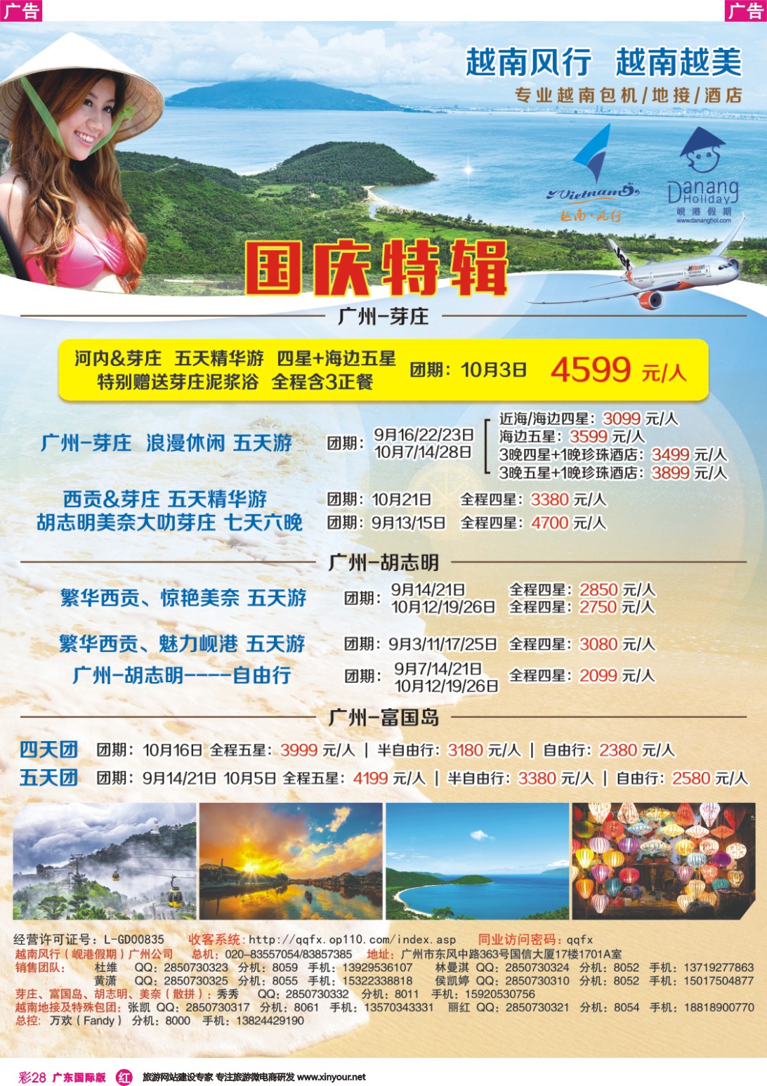 彩r028 越南岘港假期