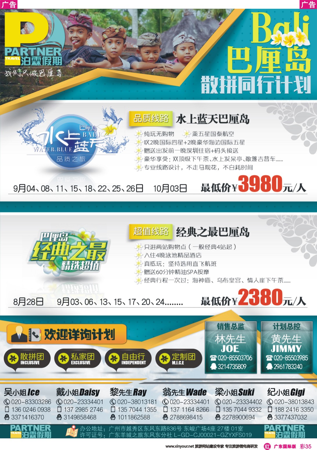 彩r035 【泊霖假期】-巴厘岛专线批发商