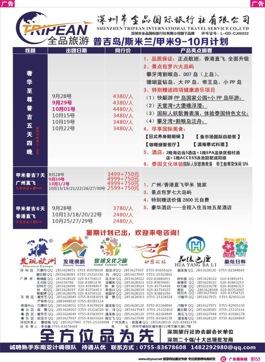 彩r053 【寰球文化之旅】9-10月普吉岛计划（深圳国际版、广州国际版）