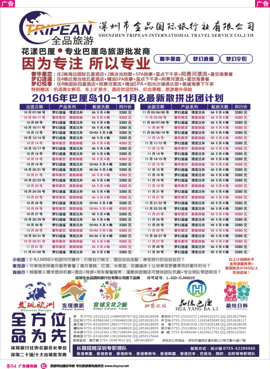 彩r054 【花漾巴厘】巴厘岛9-10月最新散拼计划