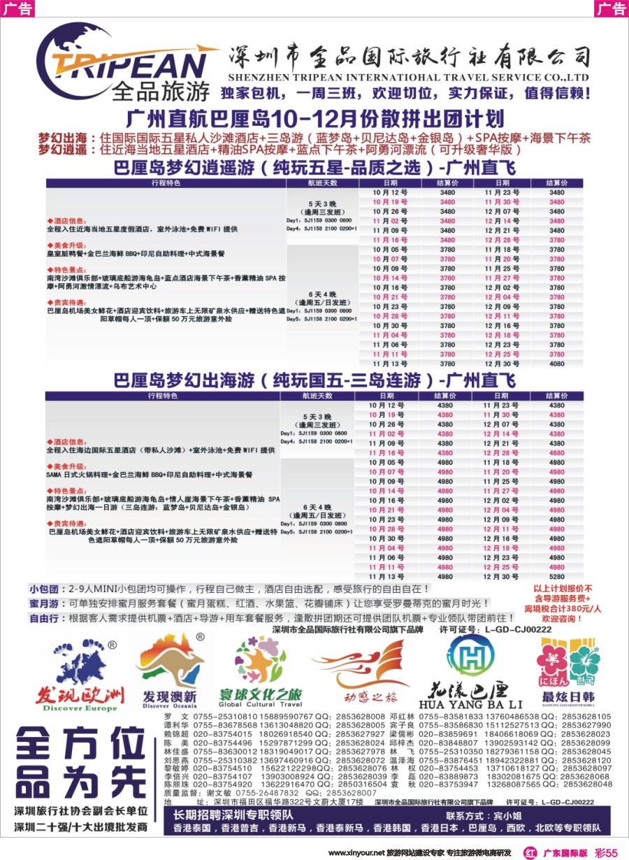 彩r055 【花漾巴厘】广州直航巴厘岛暑期包机计划