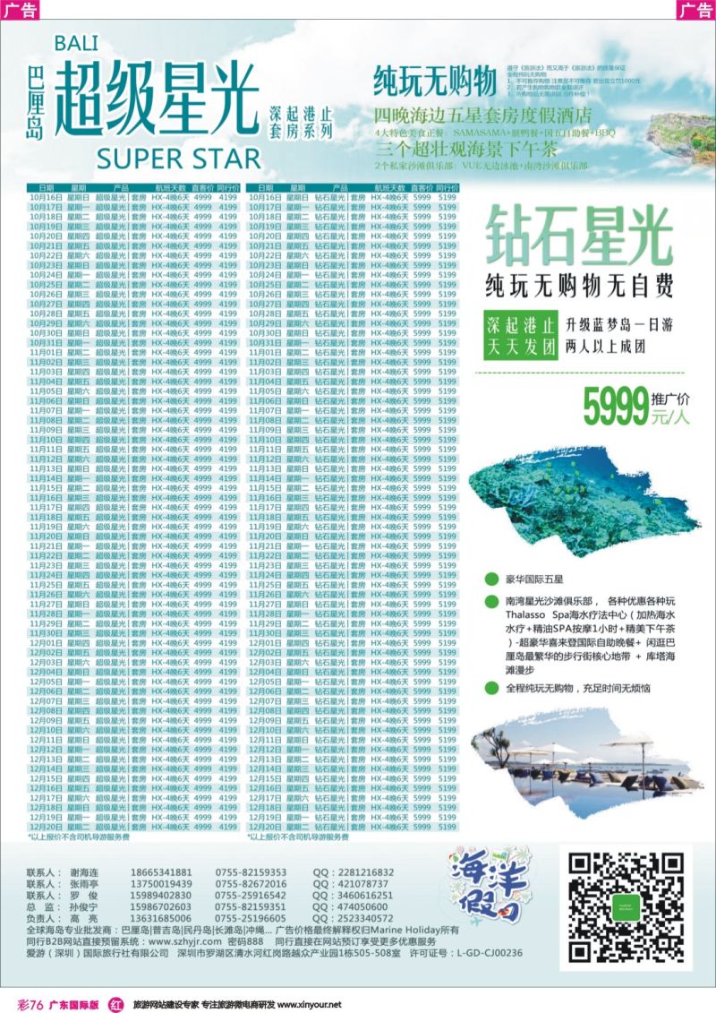 彩r076 海洋假日-巴厘岛秋冬季特惠计划