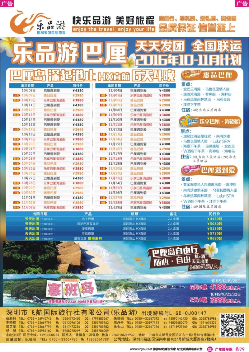 彩r079 乐品游-巴厘岛10-11月计划