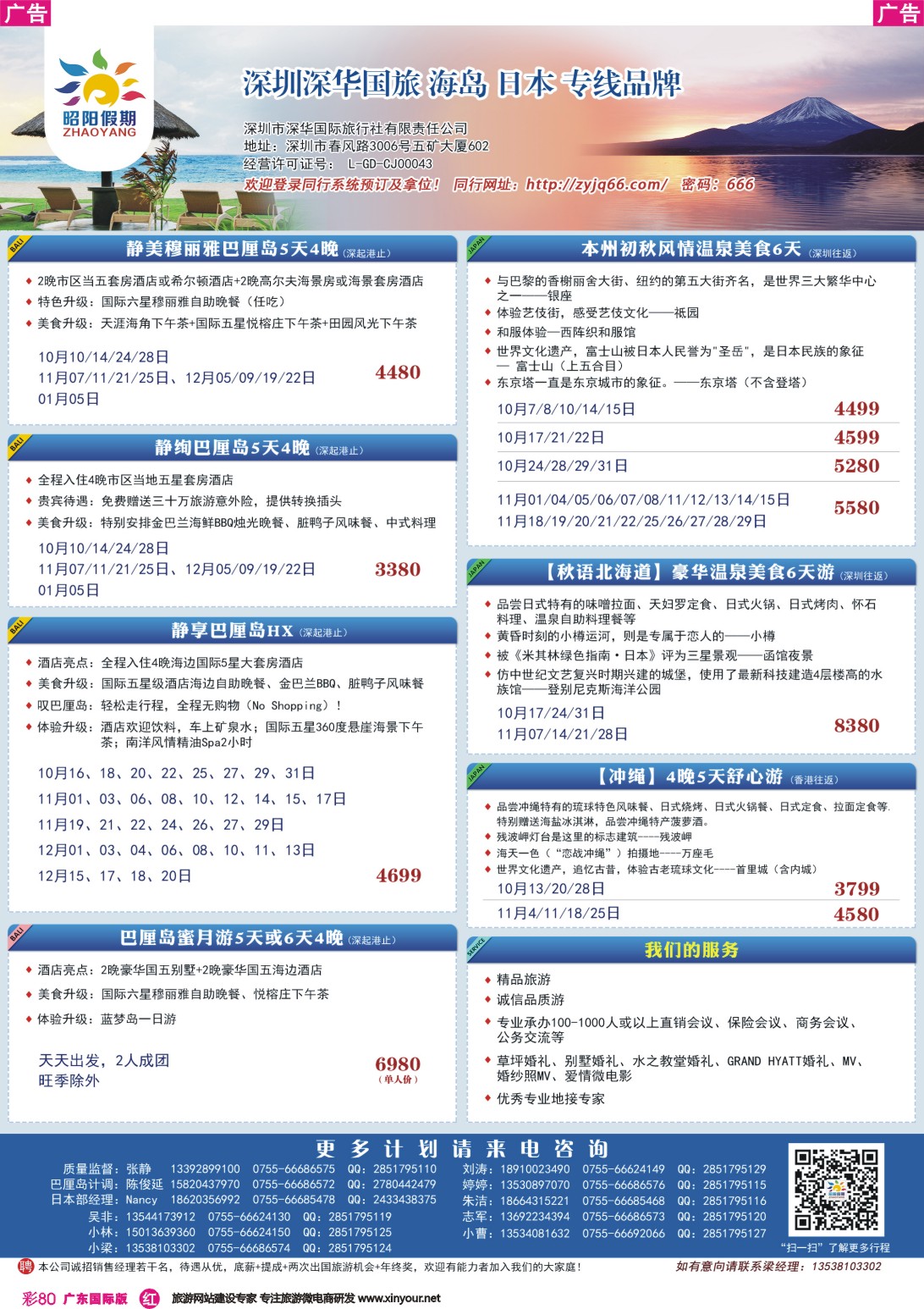 彩r080 昭阳假期  巴厘岛专线